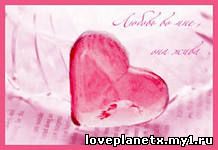 Как отличить любовь?